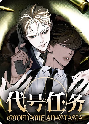 代号任务 代号任务