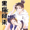 黑猫阿柒 黑猫阿柒